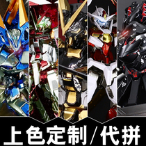  Qiandijia Bandai Gundam metal coloring electric mirror color coloring custom Gundam assembly model OEM on behalf of the custom