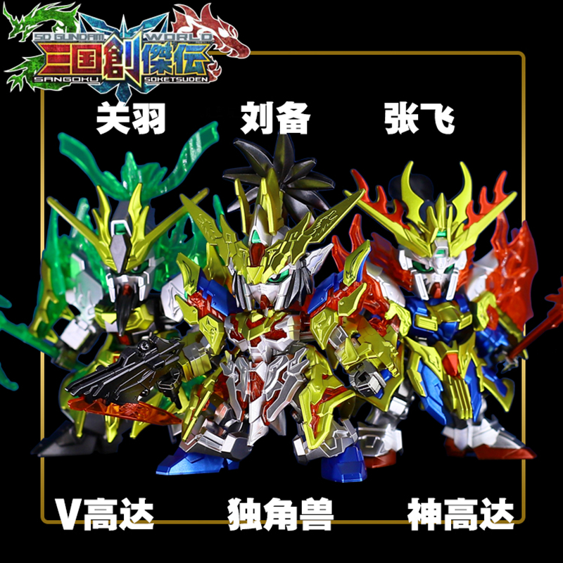 Thousands of hands and generations SD Three Kingdoms Chuangjie biography Shu BB Zhuge Liang Wang Zhong Liu Bei Guan Yu Zhang Fei Gundam assembly model