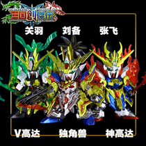  Thousand Hands Bandai SD Three Kingdoms Chuangjie biography Shu BB Zhuge Liang Wang Zhong Liu Bei Guan Yu Zhang Fei Gundam assembly model