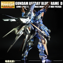  Thousand hands Bandai metal coloring MG blue heresy D-type confusion Platinum Gundam assembly model Gundam official