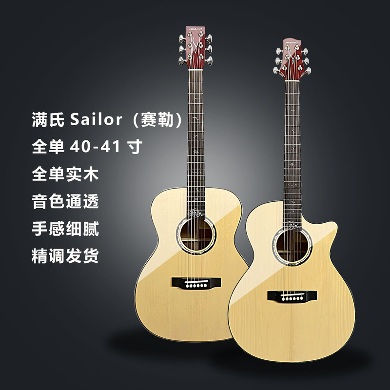 Man's Sailor Navigator All-Solid Guitar for Beginners and Advanced Players, Suitable for Both Men and Women, Professional Performance-Grade Acoustic Guitar Man's Sailor Navigator All-Solid Guitar for Beginners and Advanced Players, Suitable for Both Men and Women, Professional Performance-Grade Acoustic Guitar