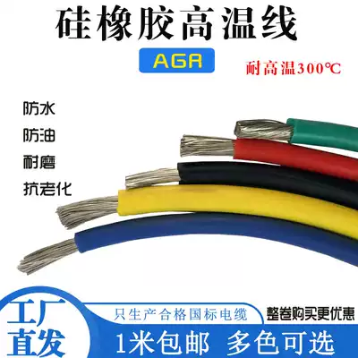 Silicone high temperature wire National standard wire high temperature resistance 200 degrees AGR oil-resistant fire-resistant wire flame retardant high pressure resistance without weaving