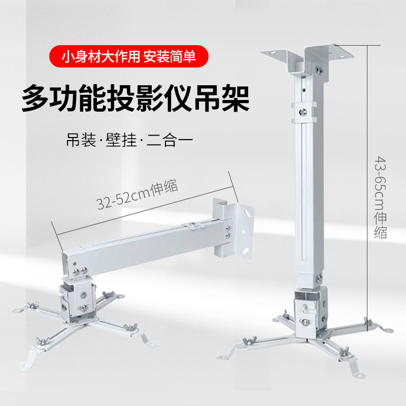 Projector holder wall-hanging suspended ceiling suction top shelf Ipsen minky telescopic hanging rack wall nursery projection hanger