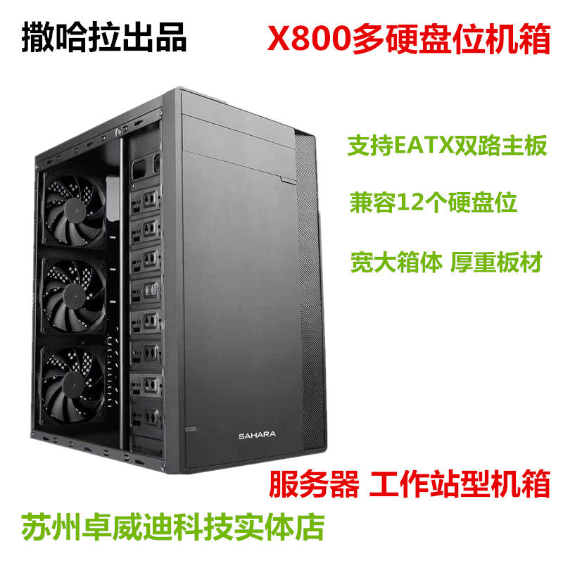 Sahara superbase X800 server desktop computer EATX ATX motherboard multi-hard disk host case