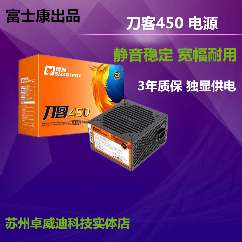 Foxconn Knife Guest 450W Power Desk Computer Computer Power Wide Voltage Silent ATX Host Shell Power