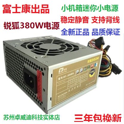 Foxconn sharp fox 380W desktop computer HTPC host shell SFXAll mini back line MATX small power supply