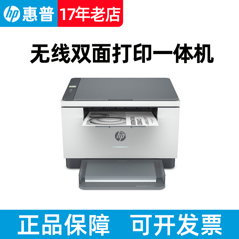 Hp M233Dw Black and White Laser A4 Automatic Duplex Printer Copier All-In-One Machine M232Dw Wireless Wifi