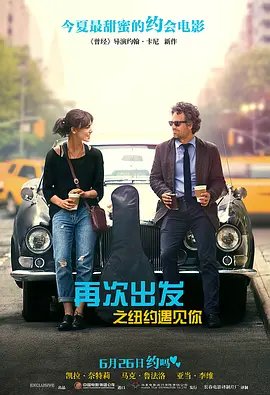 再次出发之纽约遇见你 Begin Again（2013） 海报