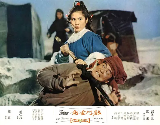 龙门金剑 龍門金劍1969剧照3