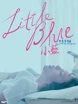 小蓝 小藍（2022） 海报