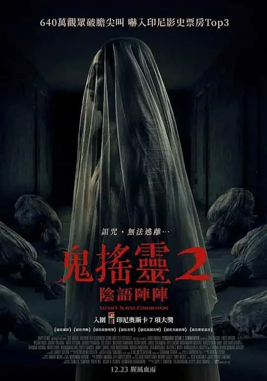 撒旦的奴隶2（2022） 海报