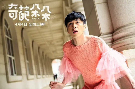 奇葩朵朵2018剧照3