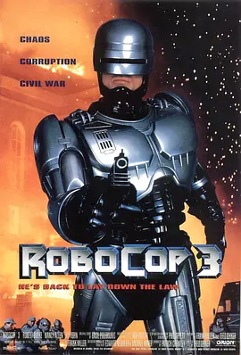 机器战警3 RoboCop 3（1993） 海报