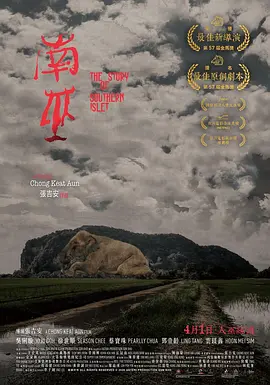 南巫（2020） 海报