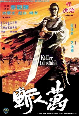 万人斩 萬人斬（1980） 海报