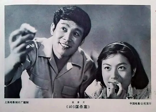 405谋杀案1980剧照3