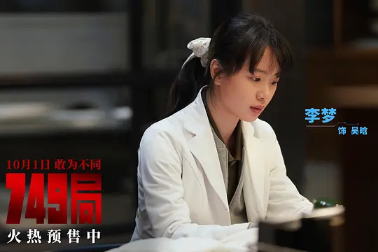 749局2024剧照2