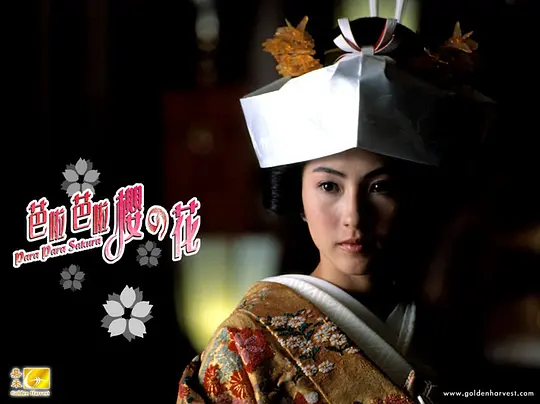 芭啦芭啦樱之花2001剧照3