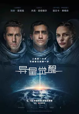 异星觉醒 Life（2017） 海报