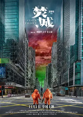 焚城（2024） 海报