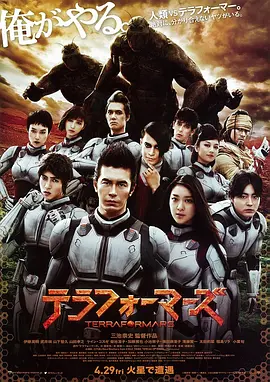 火星异种 テラフォーマーズ（2016） 海报