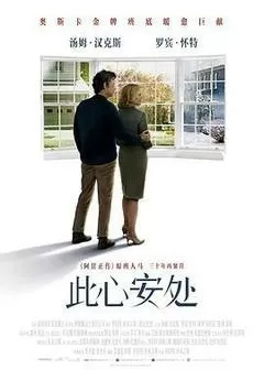此心安处（2024） 海报