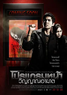 厉鬼将映 ??????????? ???????????（2008） 海报