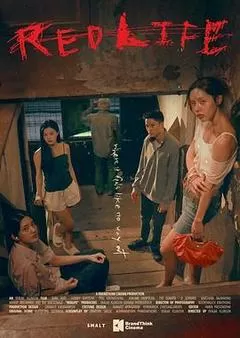 红色生活（2023） 海报