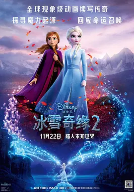 冰雪奇缘2 Frozen II（2019） 海报