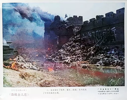 血战台儿庄1986剧照1