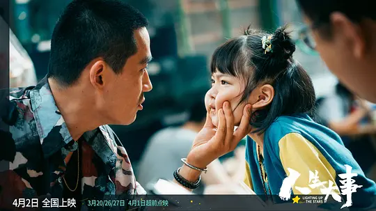 人生大事2022剧照3