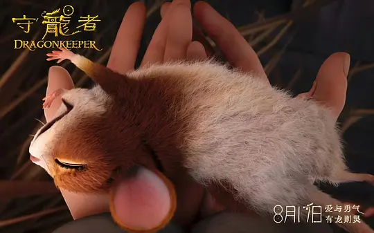 守龙者2024剧照3