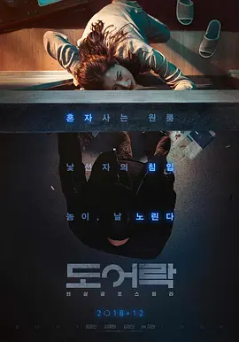 门锁 ???（2018） 海报