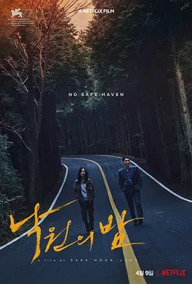 乐园之夜 ??? ?（2020） 海报