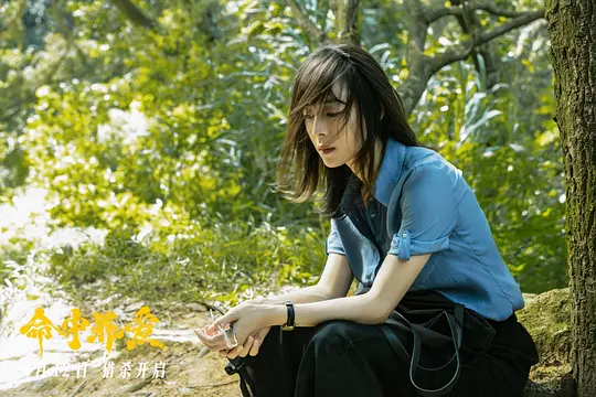 命中罪爱2025剧照1