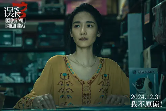误杀32024剧照2