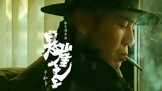 悬崖之上2021剧照2
