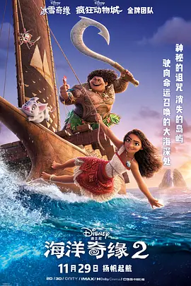 海洋奇缘2 Moana 2（2024） 海报