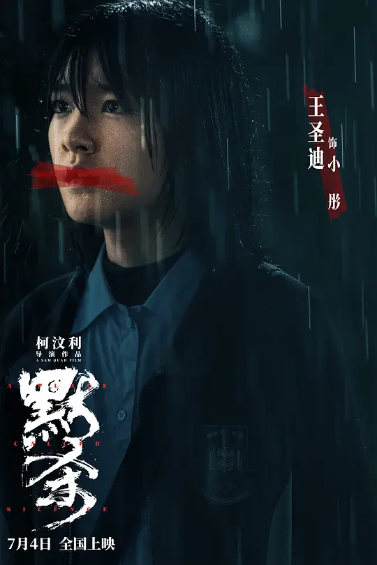 默杀2024剧照2