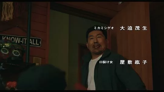 老师!是裂口女!2023剧照2