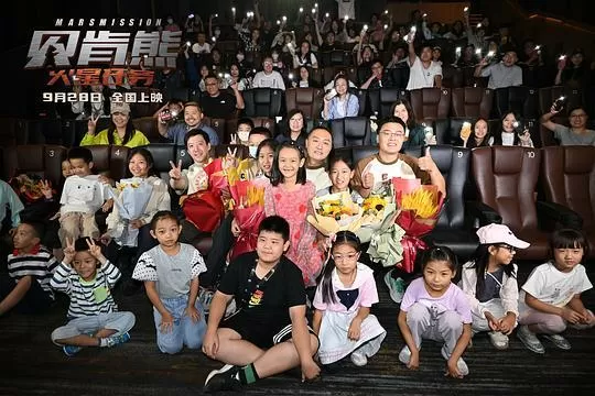 贝肯熊:火星任务2023剧照3