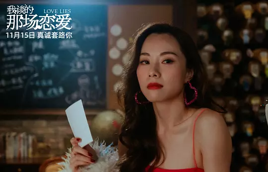 我谈的那场恋爱 我談的那場戀愛2024剧照2