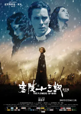 金陵十三钗（2011） 海报