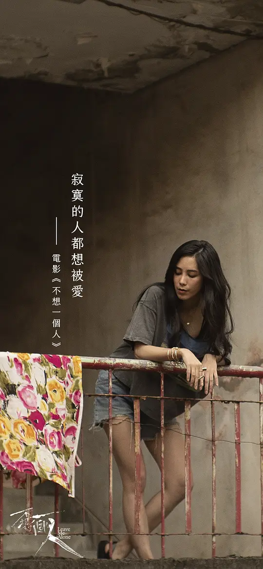 不想一个人2021剧照2