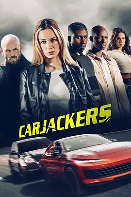 劫车大盗 Carjackers（2025） 海报