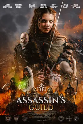 刺客公会 Assassin’s Guild（2024） 海报
