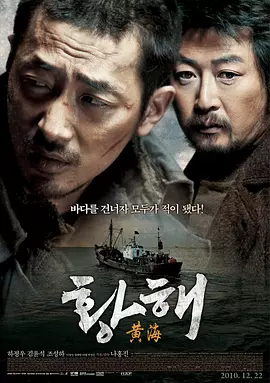 黄海 ??（2010） 海报