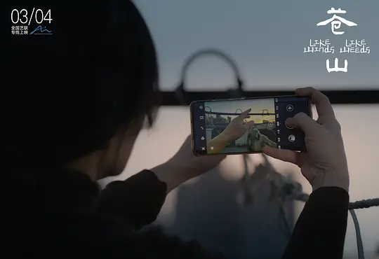 苍山2023剧照1