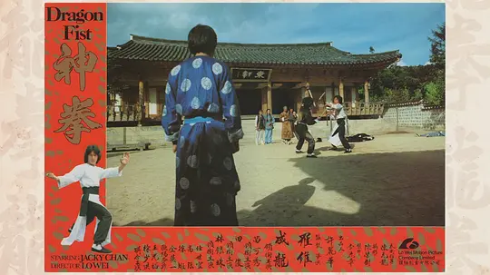 龙拳 龍拳1979剧照1