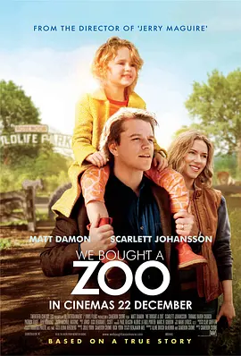 我家买了动物园 We Bought a Zoo（2011） 海报